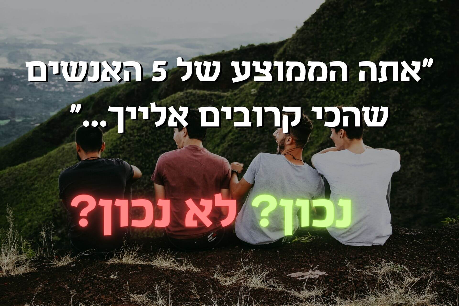 האם אתה באמת צריך "סביבה מנצחת" בשביל להצליח?