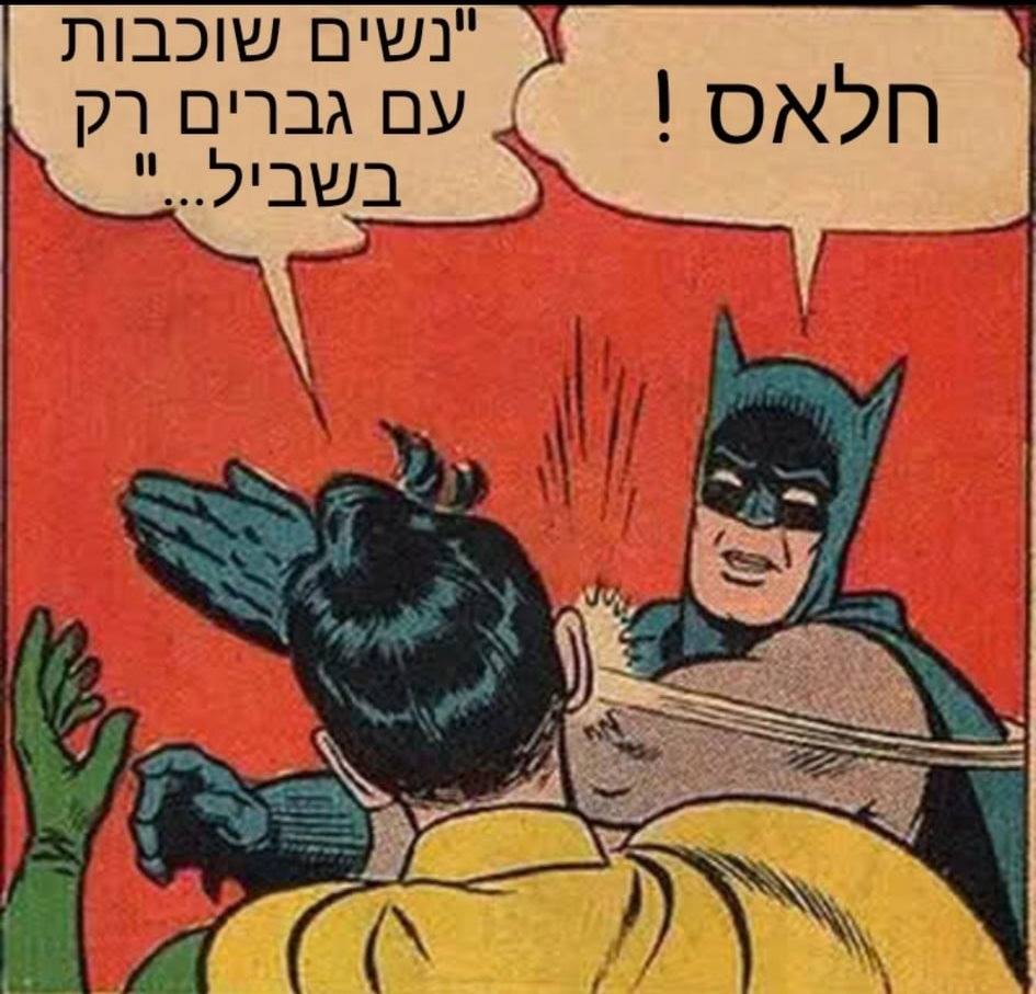 נשים שוכבות עם גברים מימ