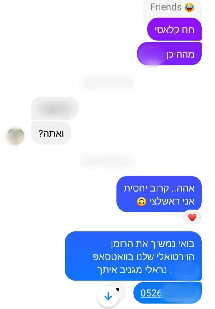 איך להתחיל עם בחורה בפייסבוק - דוגמא 3