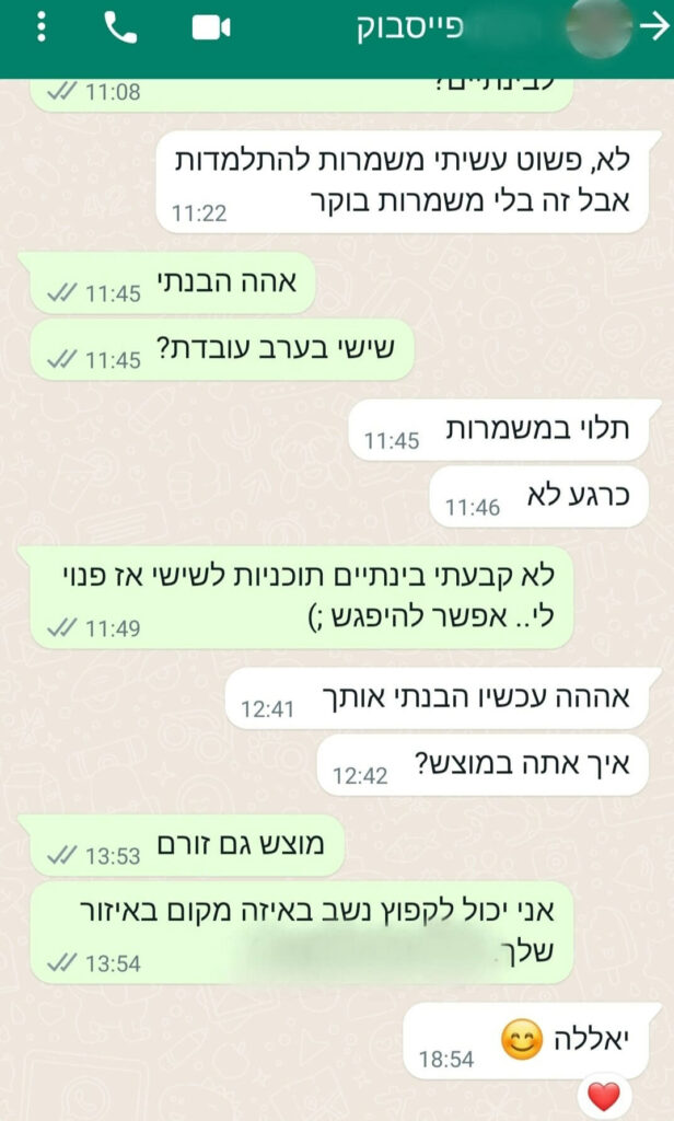 איך להתחיל עם בחורה בפייסבוק - דוגמא 4