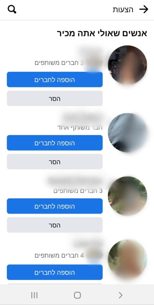 הצעות חברות בפייסבוק