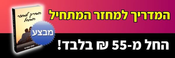 המדריך למחזר מבצע 50%