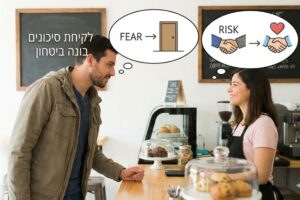 איך להתמודד עם פחד מדחייה ולגשת לבחורות בביטחון