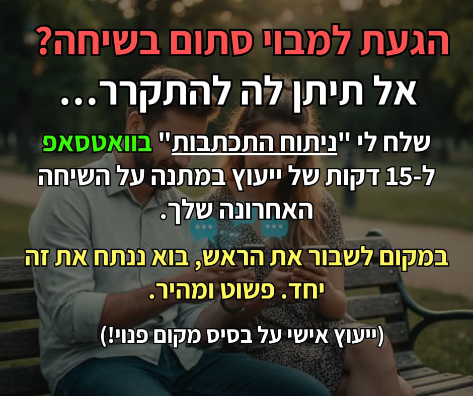 ייעוץ התכתבות